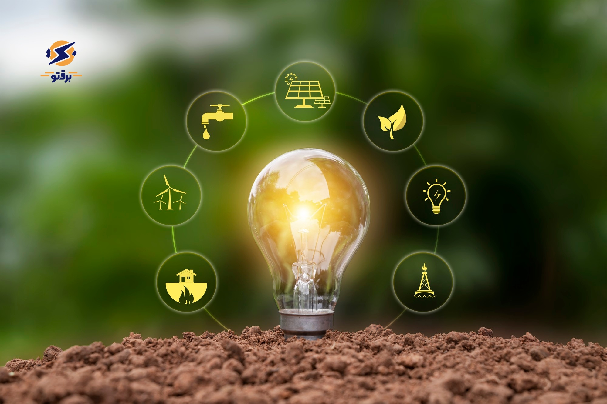 انرژی پایدار چیست و چه تفاوتی با دیگر مفاهیم دارد؟