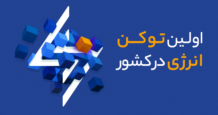 برگ برنده برقتو چیست؟