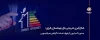 شکل‌گیری بازار بهینه‌سازی انرژی؛ صدور ۶۰ میلیون کیلووات‌ساعت گواهی صرفه‌جویی