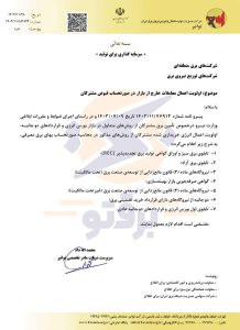 مصوبه اولویت‌های جدید تأمین برق مشترکان برای محاسبه قبض‌ها اعلام