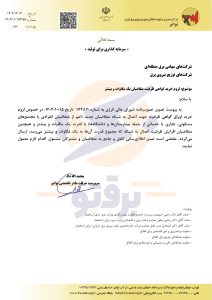الزام خرید گواهی ظرفیت برای متقاضیان بالای یک مگاوات ابلاغ شد 