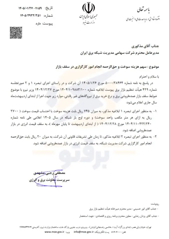 افزایش هزینه تامین برق برای صنایع در سال ۱۴۰۵