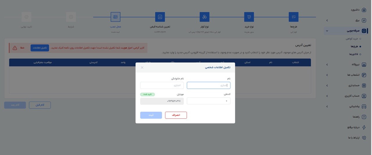 وارد کردن اطلاعات هویتی