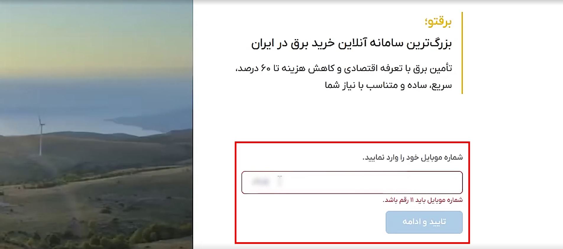 وارد کردن شماره موبایل