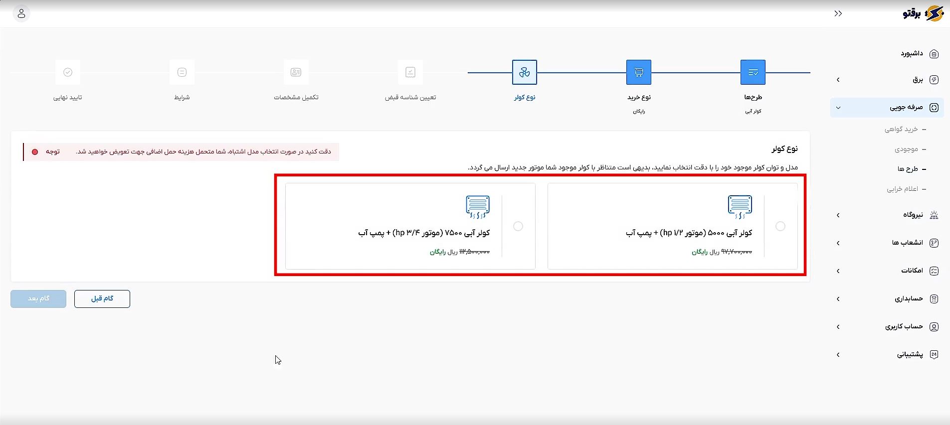 انتخاب نوع کولر
