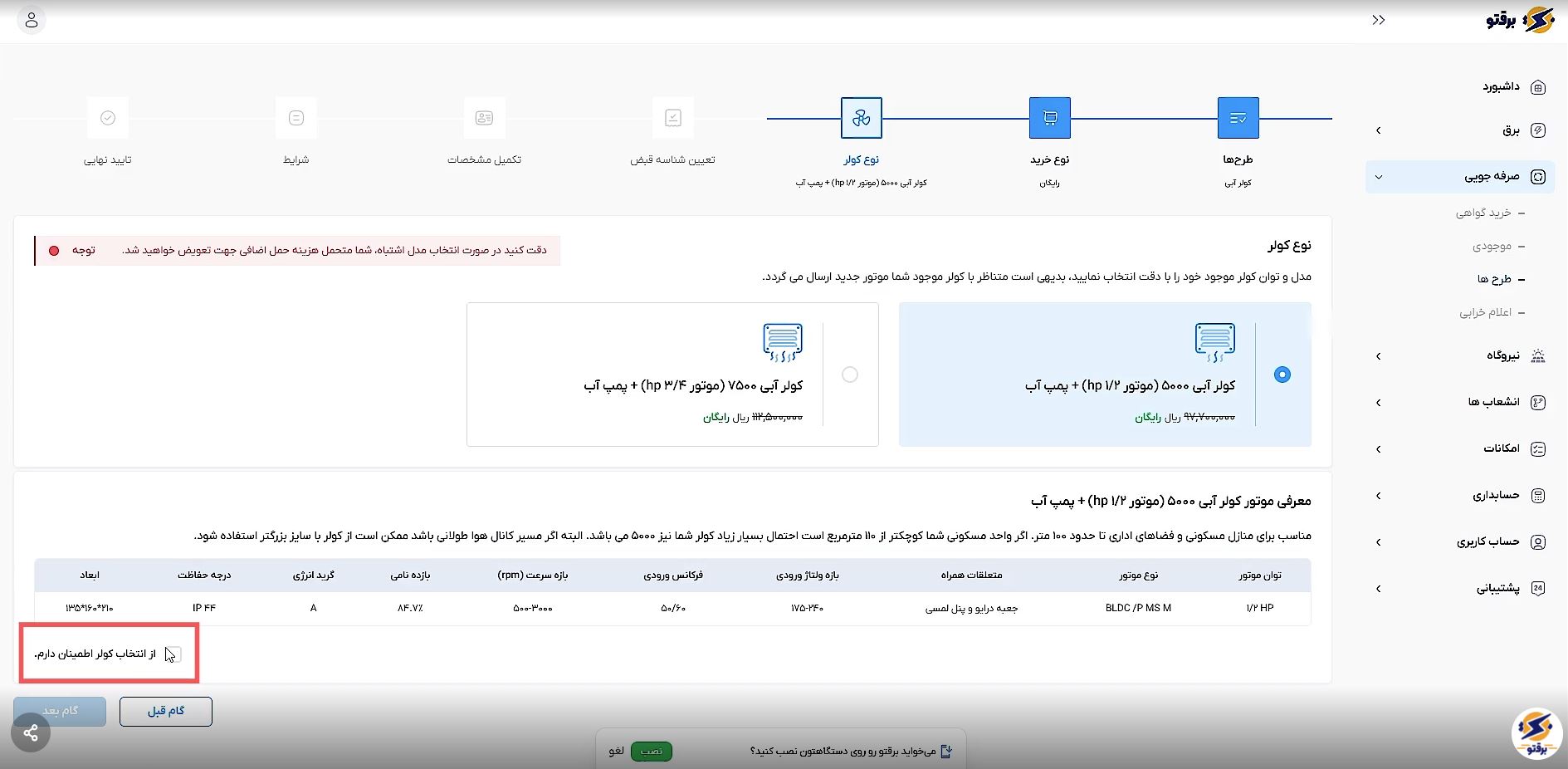از انتخاب کولر اطمینان دارم