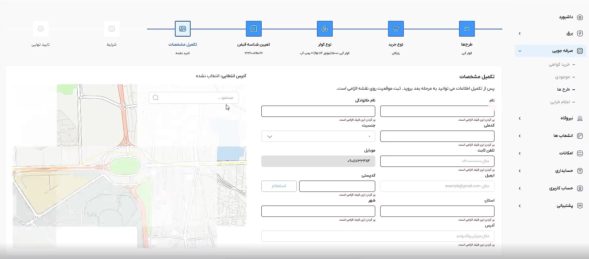 ثبت اطلاعات محل سکونت