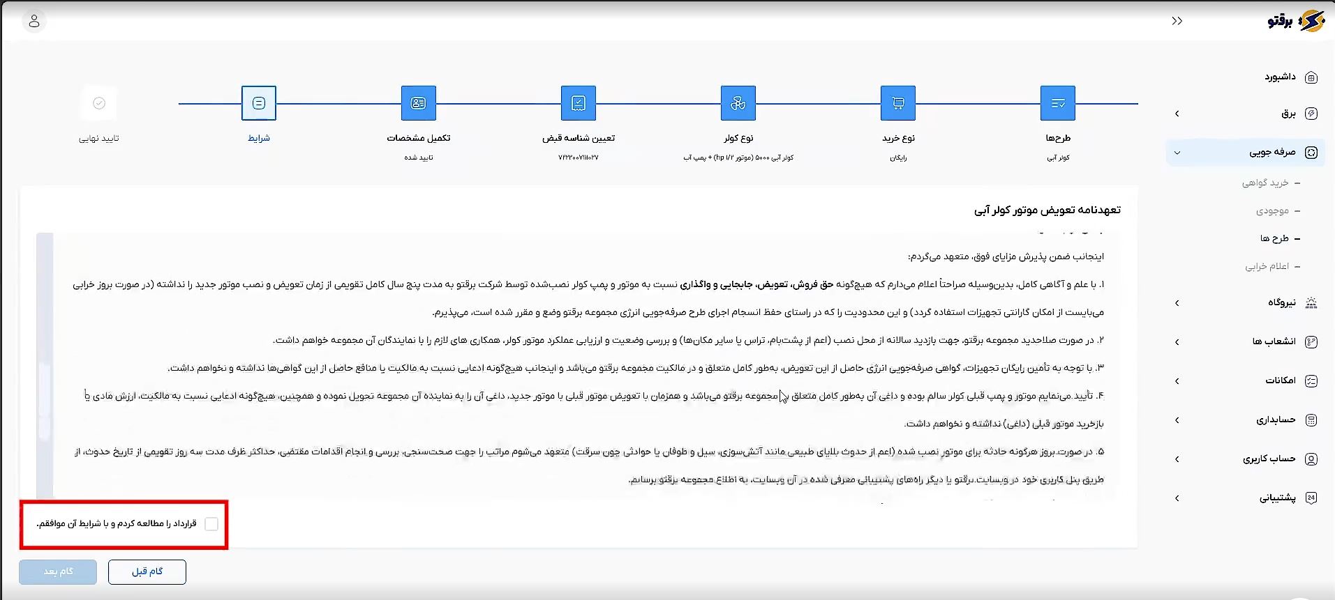 مطالعه و تایید قرارداد