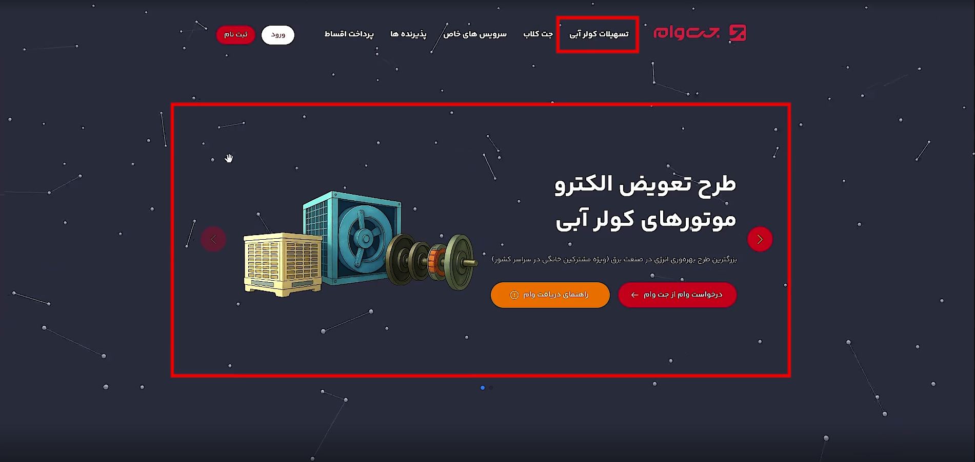 ورود به سامانه جت وام