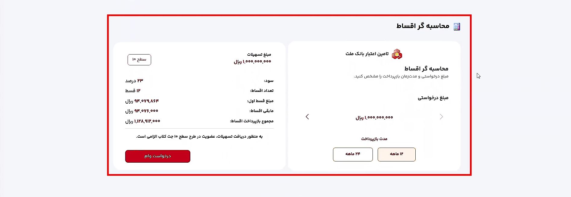 ورود به سامانه جت وام