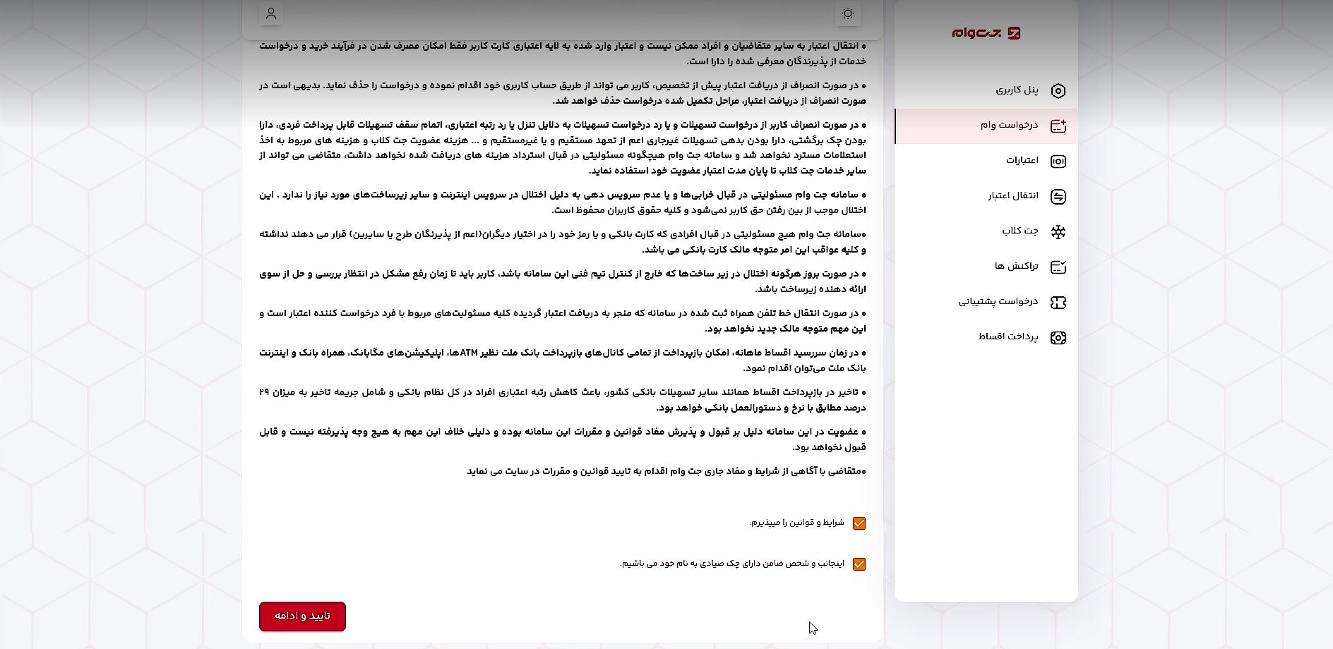 پذیرش شرایط و قوانین