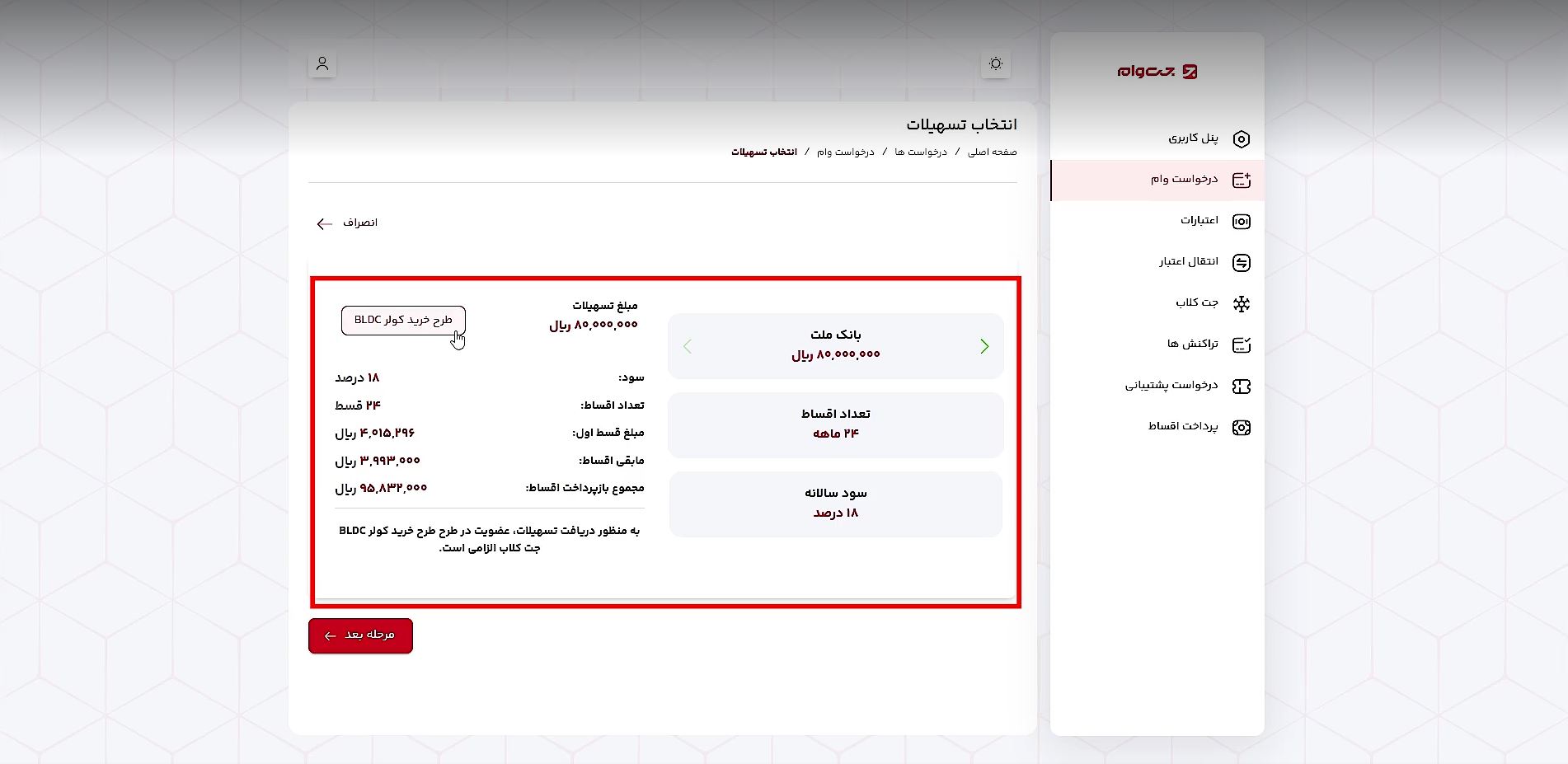 وام ۸ میلیون تومانی موتور BLDC