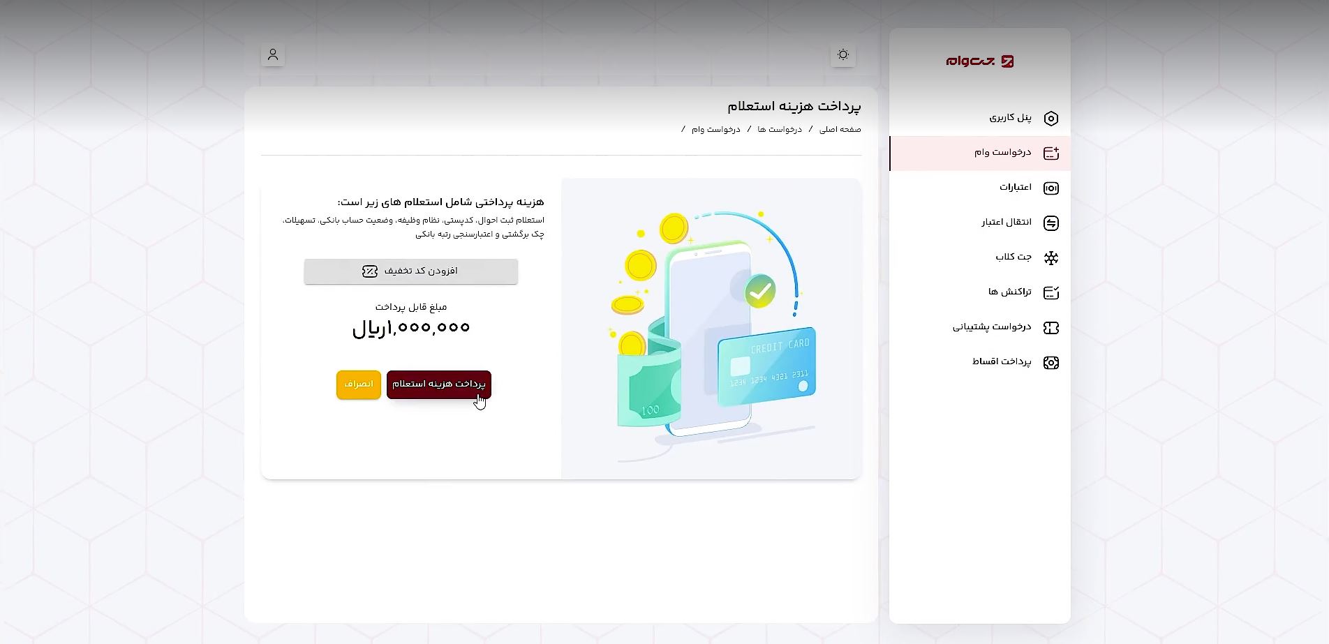 پرداخت هزینه احراز هویت