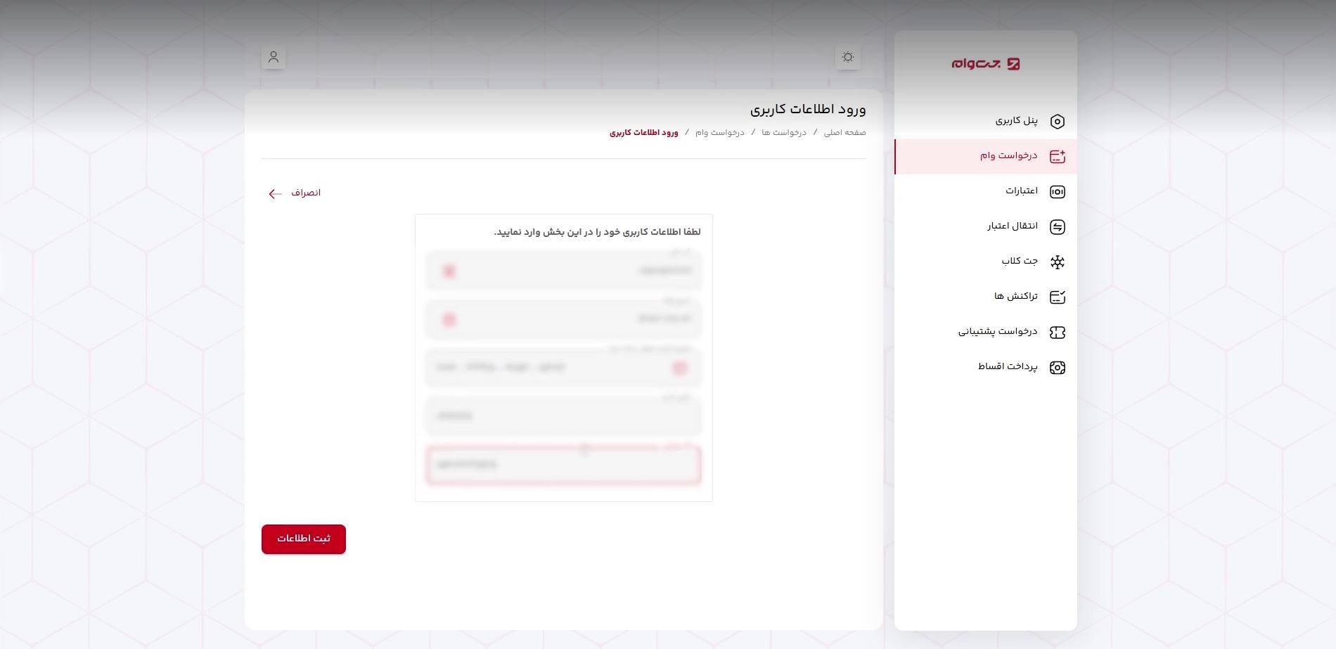 تکمیل اطلاعات هویتی