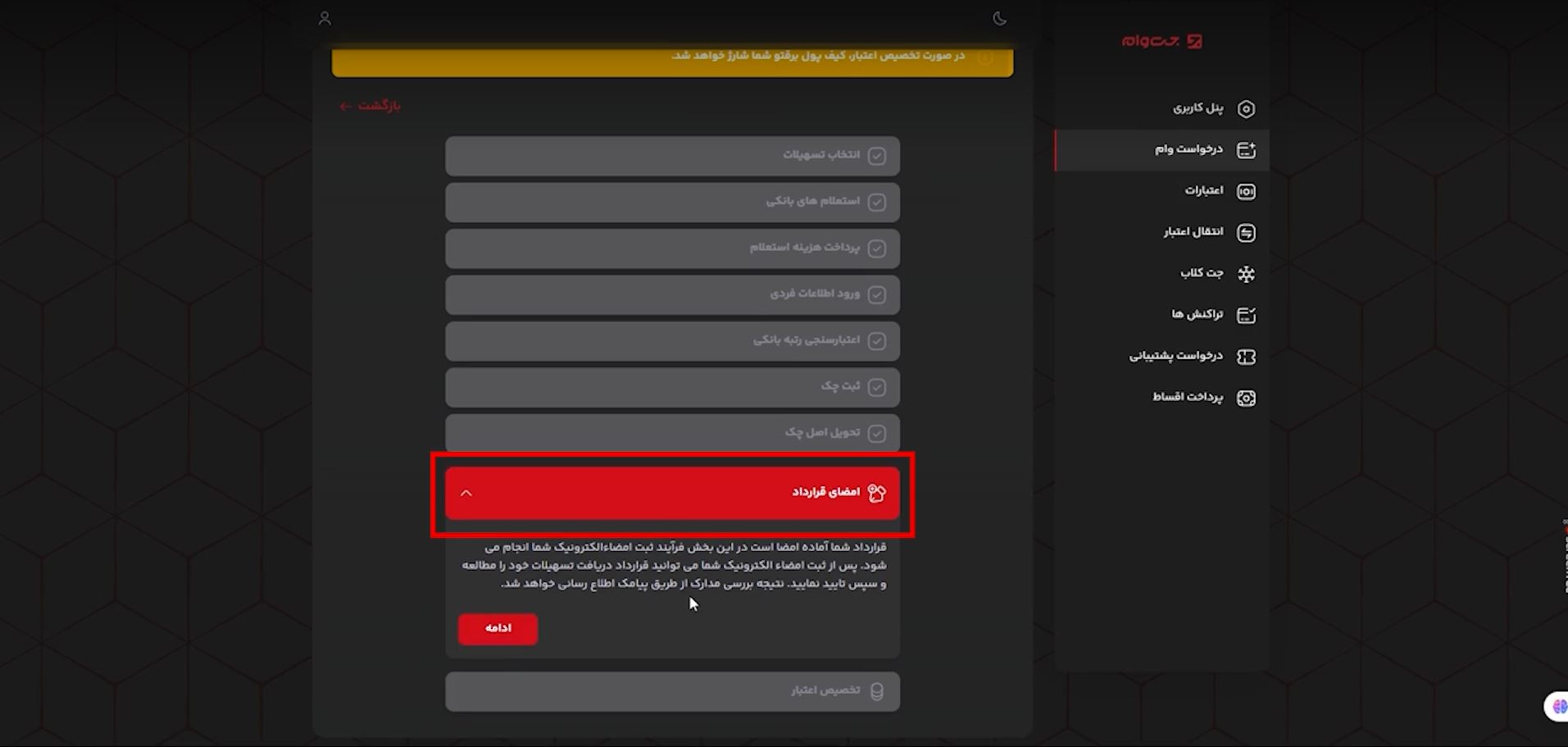 فعال شدن امکان امضای قرارداد
