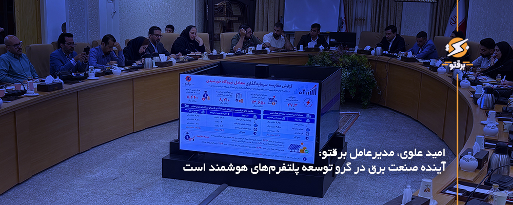 آینده صنعت برق