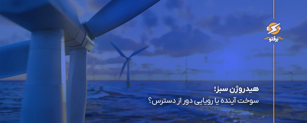 هیدروژن سبز
