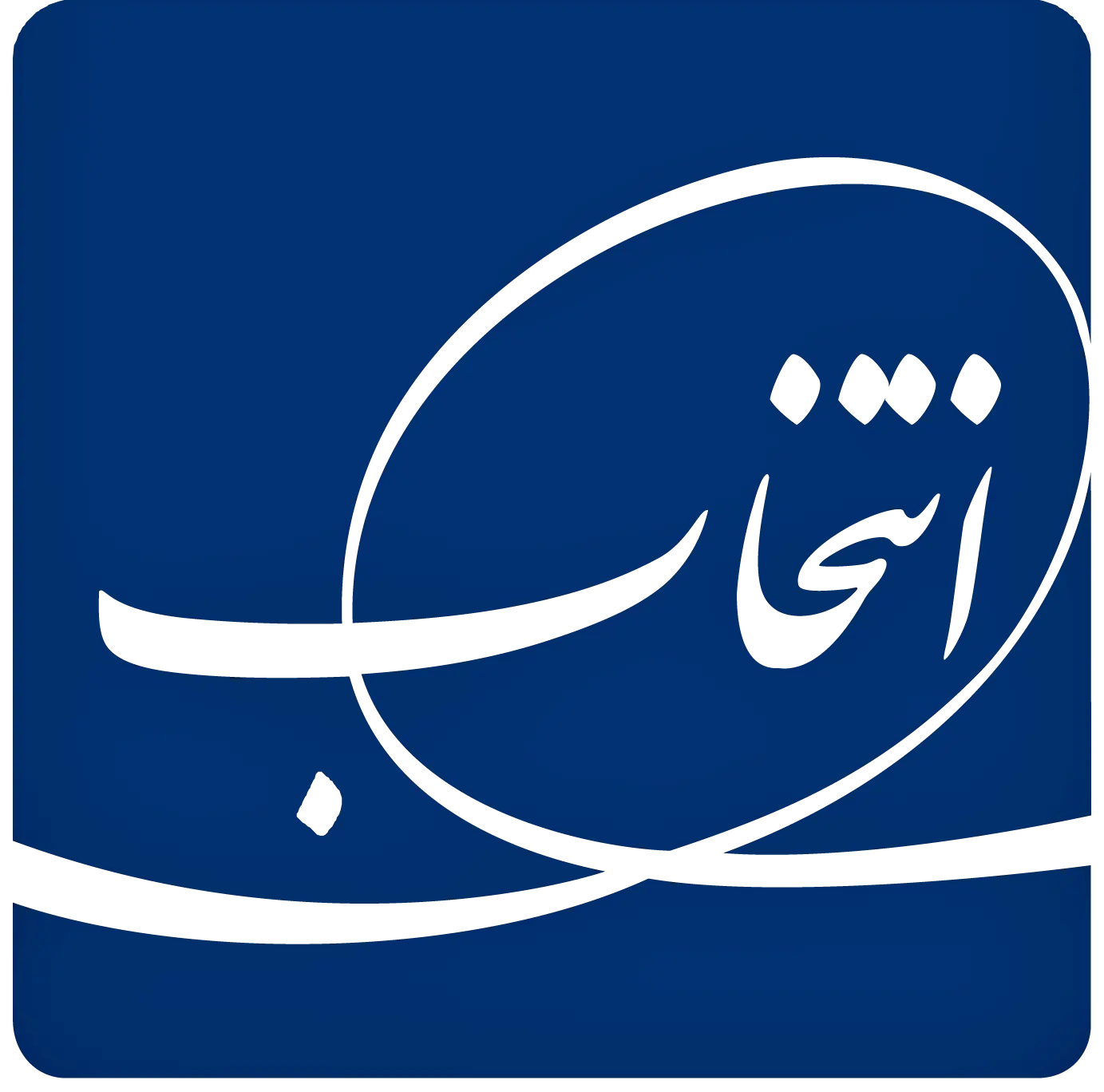 شرکت یک
