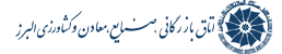 اتاق بازرگانی، صنایع، معادن و کشاورزی البرز