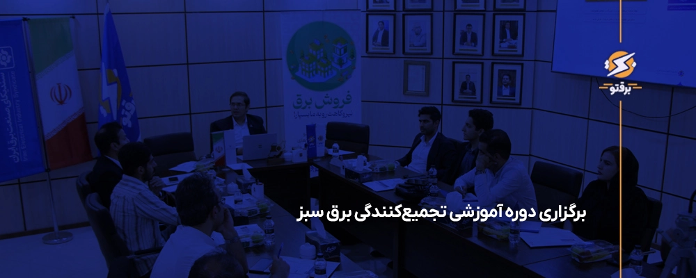 برگزاری کارگاه تجمیع کنندگی